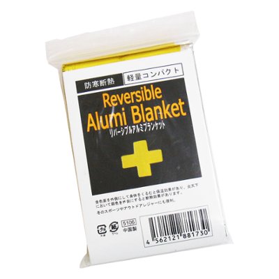 リバーシブルアルミブランケット 防災グッズ 防災シート アルミシートの画像