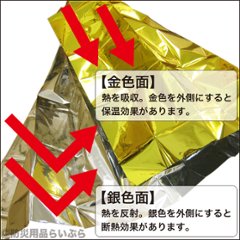 リバーシブルアルミブランケット 防災グッズ 防災シート アルミシート画像