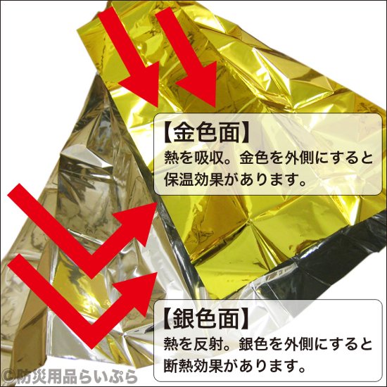 リバーシブルアルミブランケット 防災グッズ 防災シート アルミシート画像