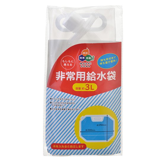 非常用給水袋３Ｌ スタンドパック 防災グッズ 防災用品 備蓄 災害 緊急画像