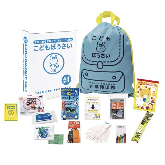 防災セット 子供用 A4 こどもぼうさい14点セット KS-30画像