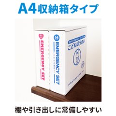 防災セット 子供用 A4 こどもぼうさい19点セット KS-50画像