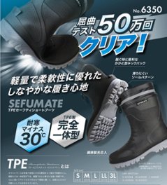 富士手袋工業 TPE セーフティー ショートブーツ カバー付き 6350 長靴 安全ブーツ画像