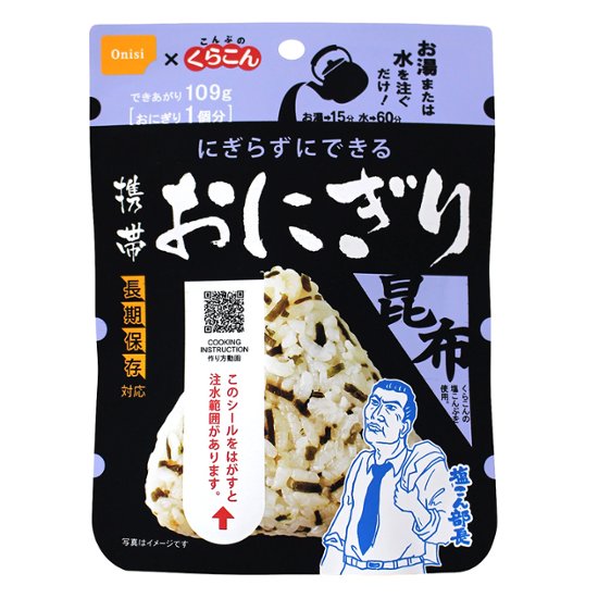 尾西食品 アルファ米 携帯おにぎり 昆布 42g画像