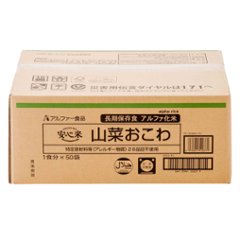 安心米 アルファ化米 個食 山菜おこわ 5年 100g 50袋入の画像