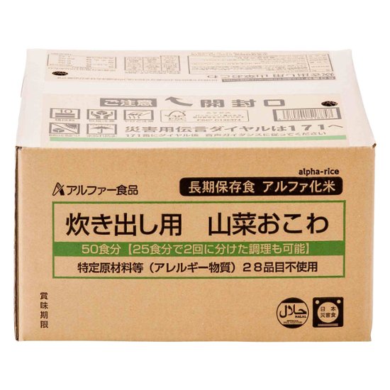 アルファー食品 アルファ化米 炊き出し用 山菜おこわ 5年 5kg(50食分)画像