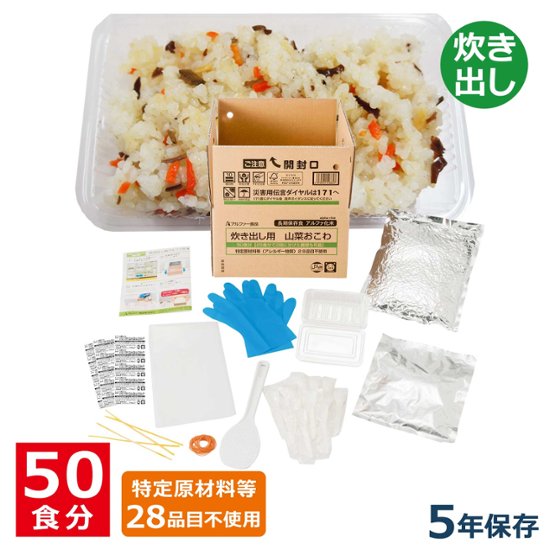 アルファー食品 アルファ化米 炊き出し用 山菜おこわ 5年 5kg(50食分)画像