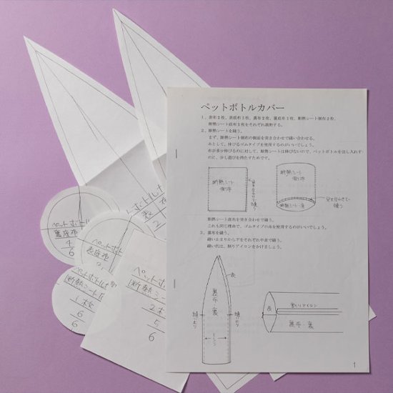 型紙_ペットボトルカバー画像