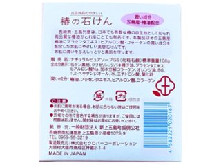五島・椿のせっけん　108g ｜五島産の高品質な椿油を使用｜新上五島町振興公社画像