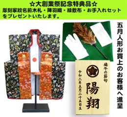 30号上杉謙信着用兜白木目収納飾り画像