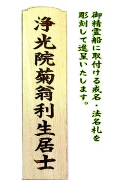 木製品 精霊船　1.2ｍ　紅丸家紋提灯仕立て　彫刻戒名霊屋札進呈画像