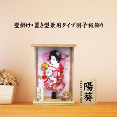 7号 壁掛け 羽子板 アクリルケース飾りの画像