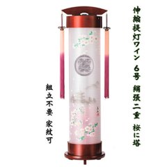 絹張　伸宿提灯 ワイン塗り　６号二重　桜に塔画像