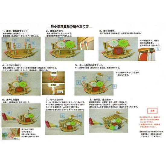 紙製 精霊船 長崎型 みよし付き 特小サイズ　全長80ｃｍ画像