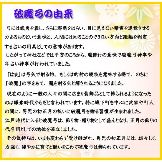 スリム型のおしゃれな7号 律 竹 アクリル破魔弓飾り画像