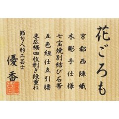 平安優香　京十番　花ころも立雛飾り　金彩蒔絵屏風画像