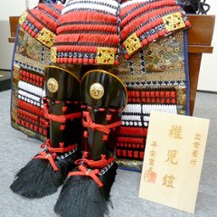 平安豊久作　五歳児着用鎧　鎧櫃付き　単品販売画像