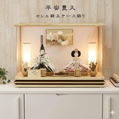 平安豊久作 セシル 親王 白木ケース飾りの画像