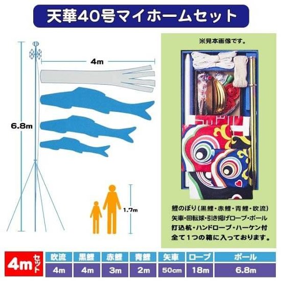 天華錦鯉マイホームセットと庭園スタンドセット　３ｍ/４ｍ画像