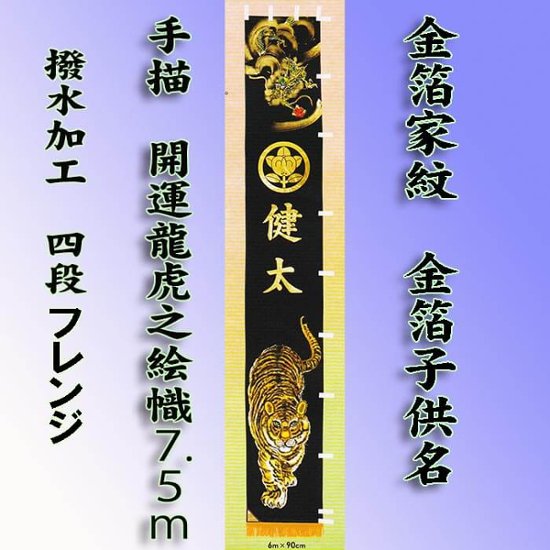 7.5m開運龍之絵のぼり　単品と掲揚器具付きセット　画像