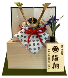 ミニ兜飾り　長鍬形桐箱セット　暁山作豆兜の画像