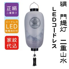 門提灯　黒塗　二重山水　長　小サイズ　ＬＥＤコードレスの画像