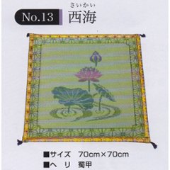 御前座布団　西海70ｃｍ 　国産イ草使用 送料無料の画像