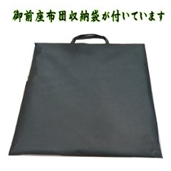 幅広へり仕立て御前座布団　四季の華　７０ｃｍ 送料無料画像