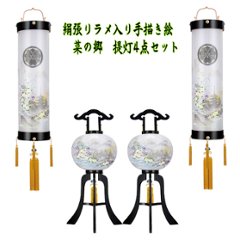 絹張り 黒塗り 菜の郷 初盆提灯セット　6畳用家紋入りの画像