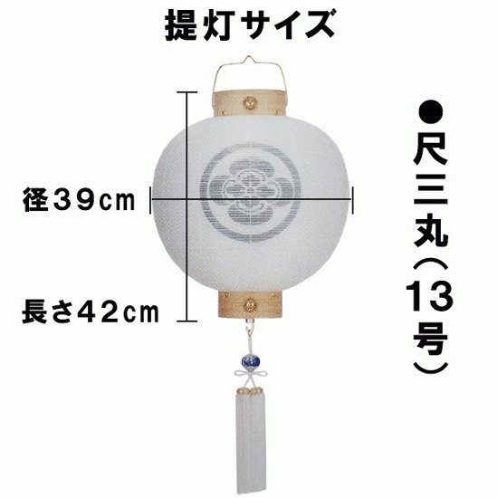 神道用　白木門提灯　尺三丸二重無地　家紋入り　LEDコードレス画像