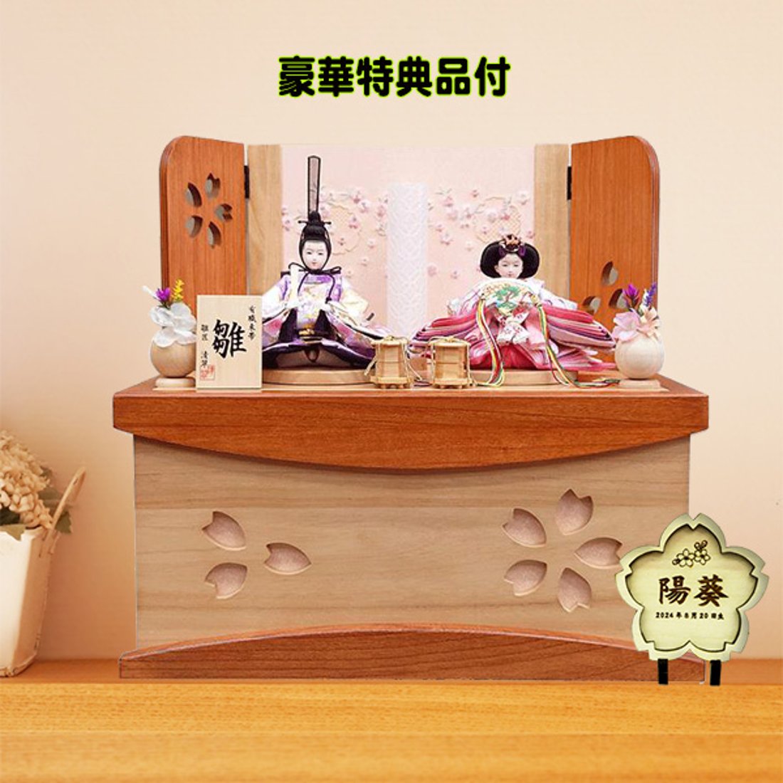 平安豊久監修 清翠作 桜子雛 収納飾り(A000000436)|創作品モール あるる