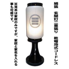 絹張　二重　ミニ玄関門提灯　LEDコードレス灯　家紋入りの画像