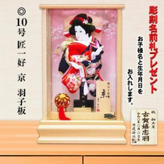 平安道翠監修 ８号 京 総檜造り 羽子板飾りの画像