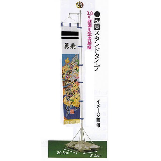 3.8m　黒地黄金三人武者幟　金箔家紋子供名入り　庭園セット画像