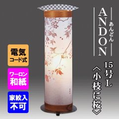 ANDON 15号L　小枝に桜の画像