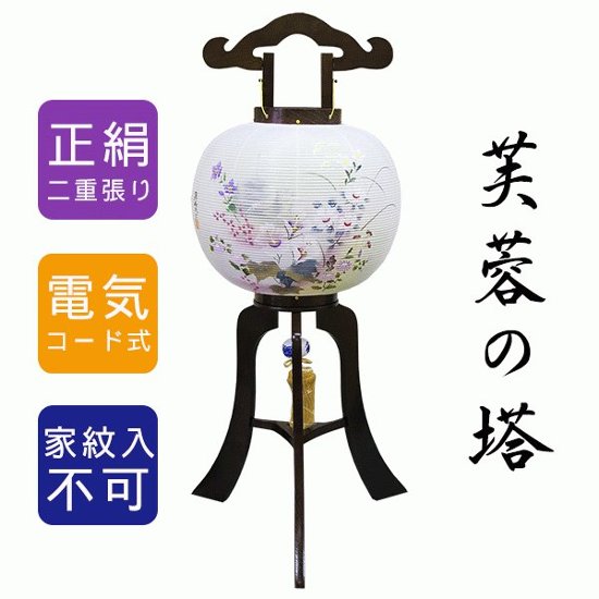 絹11号天然木茶塗　二重　芙蓉の塔　大内行灯画像