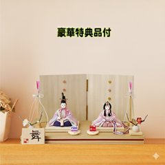 平安豊久監修　木目込み雛　聖来　親王飾りの画像