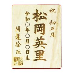 平安道翠　10号　さくら　金彩羽子板画像