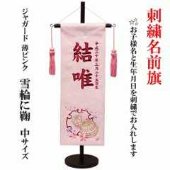 刺繍名前旗　薄ピンク　雪輪にマリ　中サイズ　スワロ付きの画像