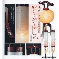 樹峰作　春慶塗蒔絵染井吉野　提灯セット　８畳用画像