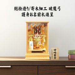 平安豊久 13号　雅　総桧造り 破魔弓の画像