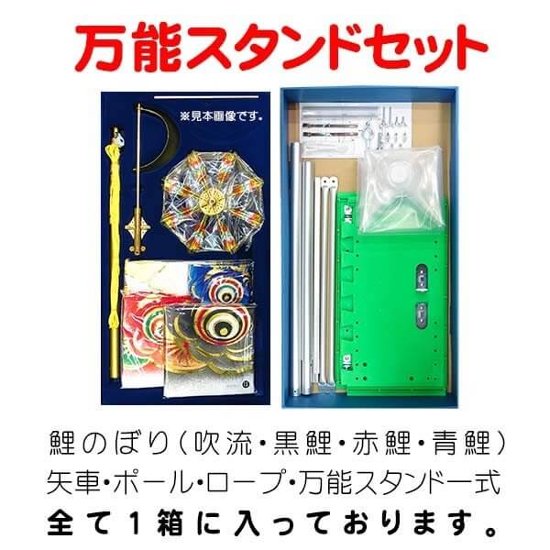 翔勇鯉　1.5ｍ スタンドセット 名入れ無料画像