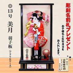 平安道翠監修 13号刺繍羽子板アクリルケース飾りの画像