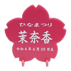 桜の花型お名前プレート　アクリルレーザー彫刻の画像