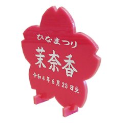 桜の花型お名前プレート　アクリルレーザー彫刻画像