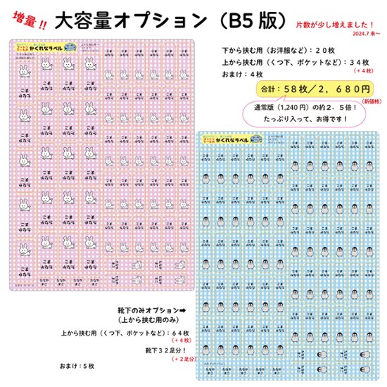 新チェック柄・コットンシールのかくれなラベル・園児用　22枚／1シート　ノンアイロン名前シール　お名前入り　お洋服・靴下に画像