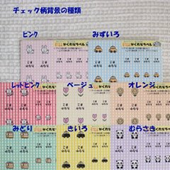 コットンシールのかくれなラベル・園児用mini　ノンアイロン名前シール　お名前入り　14枚/１シート　お洋服・靴下に画像