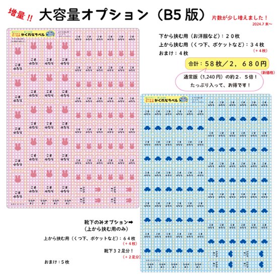 チェック＆シルエットマーク・コットンシールのかくれなラベル・園児用　22枚／1シート　ノンアイロン名前シール　お名前入り　お洋服・靴下に画像