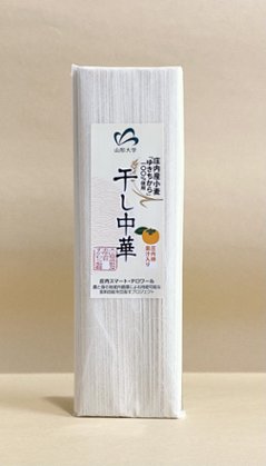 干し中華　庄内産小麦「ゆきちから」100％の画像