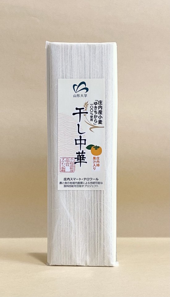 干し中華　庄内産小麦「ゆきちから」100％画像